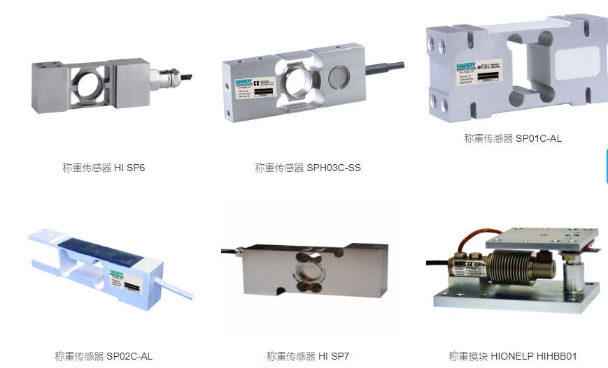 美國(guó)hardy哈帝稱重傳感器