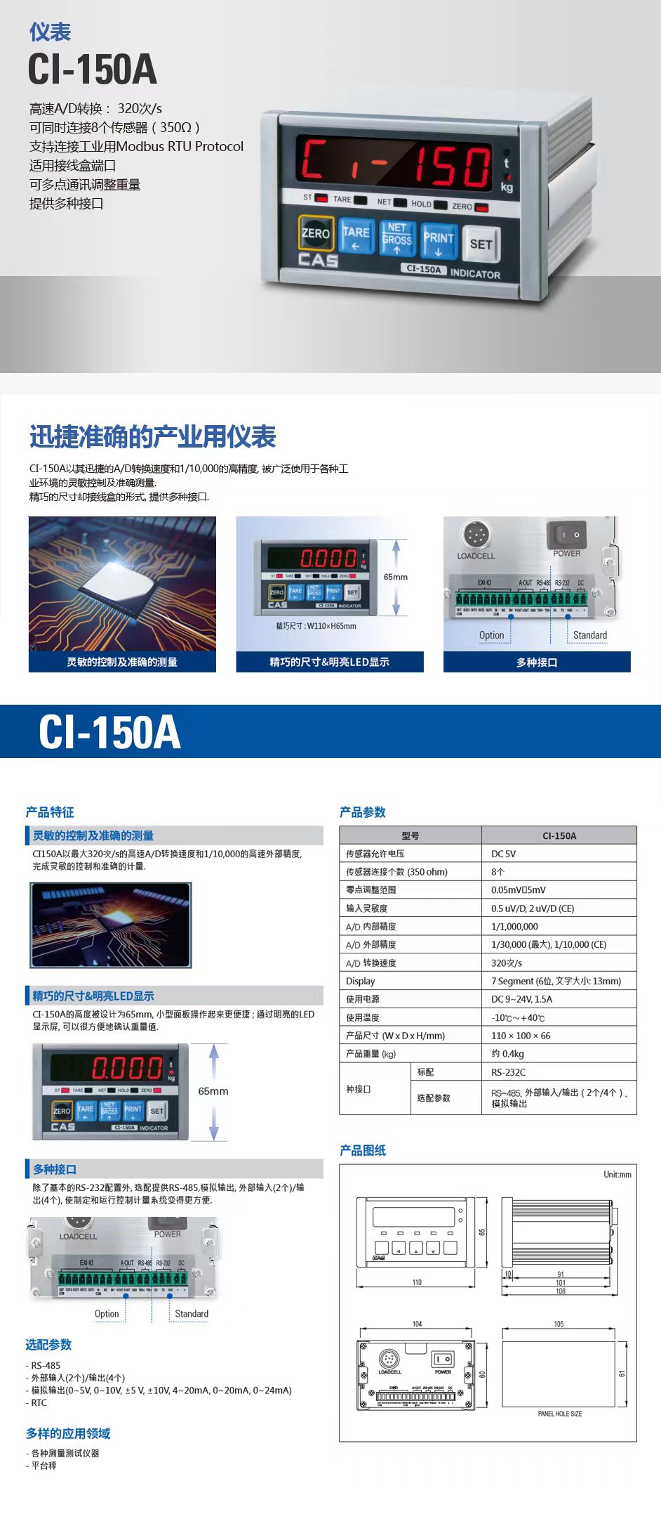 CI-150A稱重顯示控制器