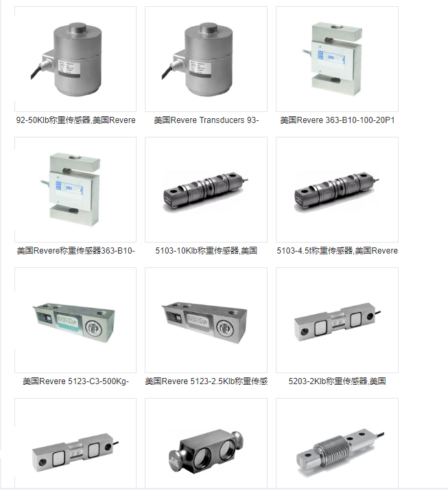 美國(guó)Revere傳感器