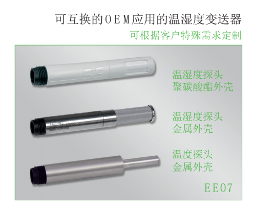 EE07溫濕度變送器 傳感器 奧地利E+E