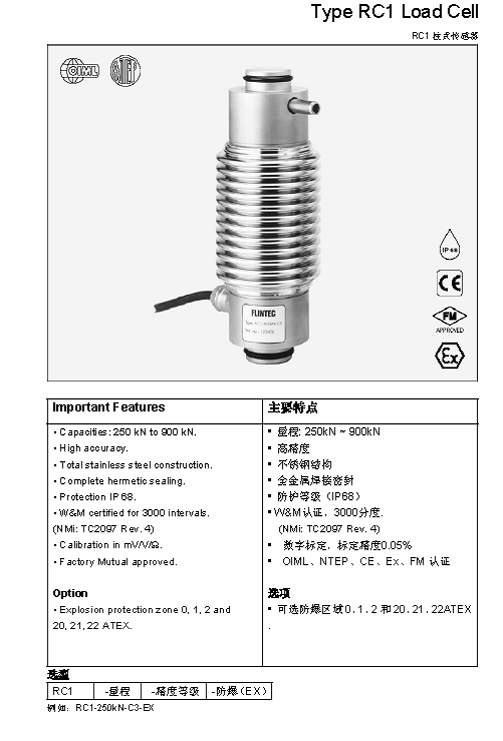 FLINTEC RC1 柱式稱重傳感器技術參數(shù)圖1