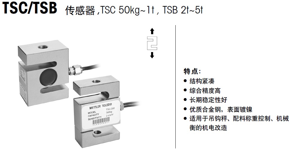 托利多稱重傳感器